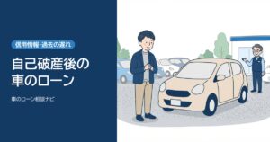 自己破産後の車のローン。中古車店で車を見ている男性