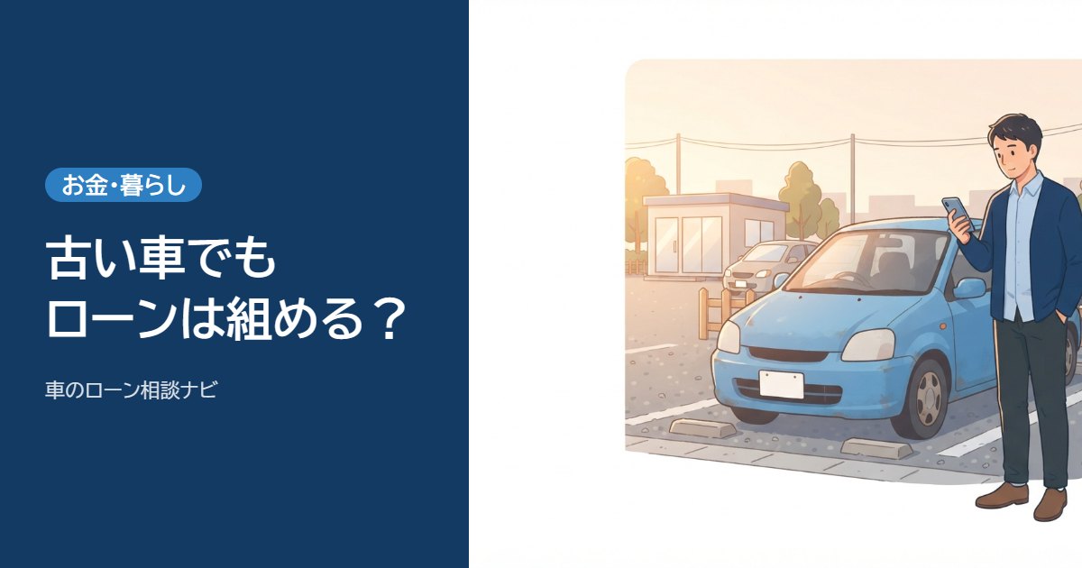 夕方の中古車の駐車場で、年式の古いコンパクトカーの横に立ちスマホを見ながら考える男性