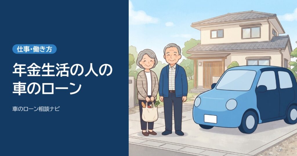 家の前で小さな車の横に立つ年金生活の夫婦