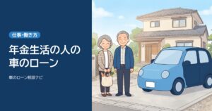 家の前で小さな車の横に立つ年金生活の夫婦