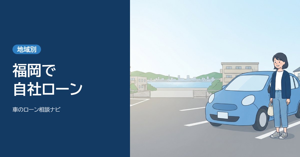 福岡で自社ローン。海の見える街の駐車場で女性が車のキーを持っている
