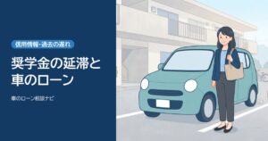 奨学金の延滞と車のローン。朝、アパートの駐車場で小さな車の横に立つ通勤前の女性